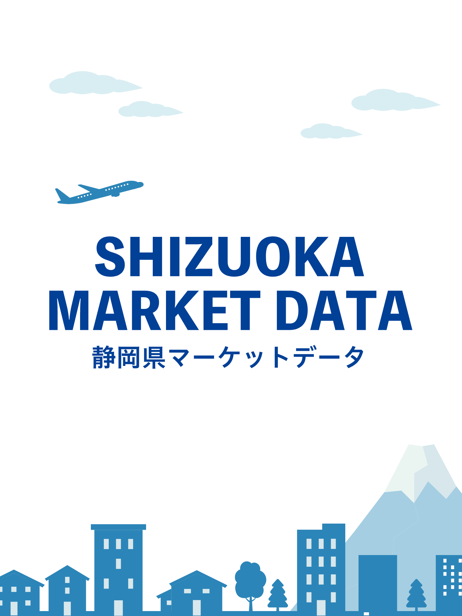 静岡県マーケットデータ